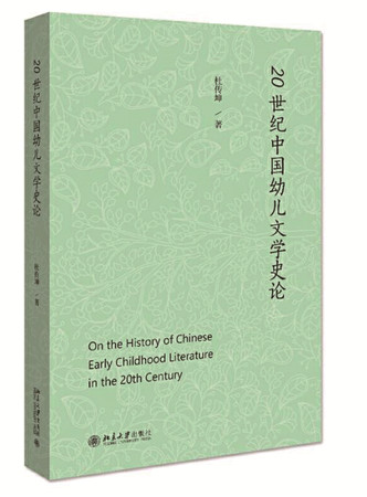 2020中邦儿童文学（2）：艺术拓展与众维互动Bwin必赢(图12)