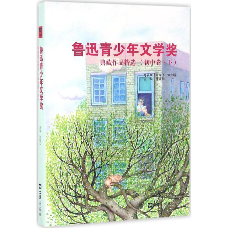 《文学Bwin必赢少年》杂志