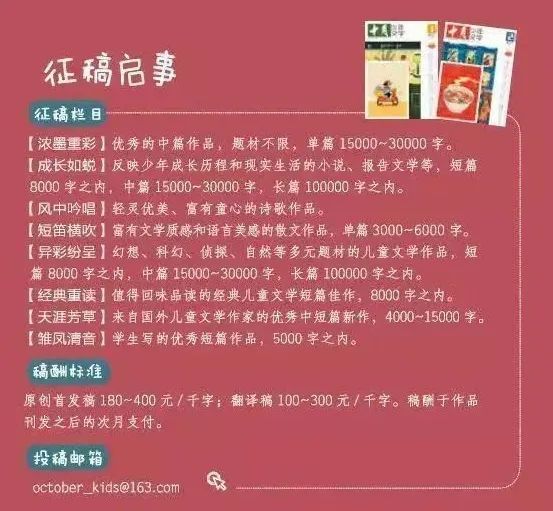 Bwin必赢2021年征订！邦内重量级青少年文学杂志《十月少年文学》降低小学生阅读量和写作水准给孩子真正的滋补！(图6)