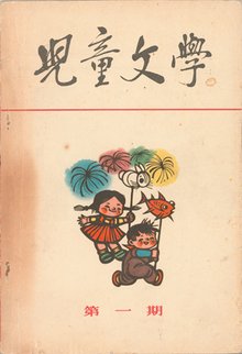 专Bwin必赢为少年儿童创作的文学作品(图2)