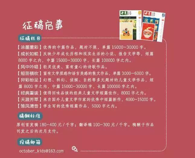 博雅好书 邦内最棒的青少年文学Bwin必赢《十月少年文学(图14)