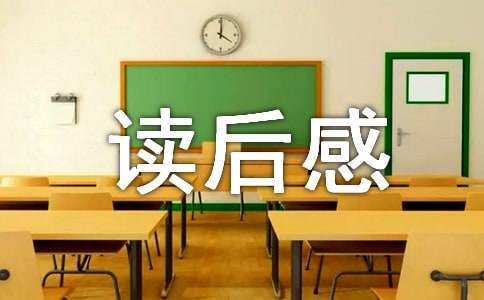 Bwin必赢《儿童文学》读后感(图1)