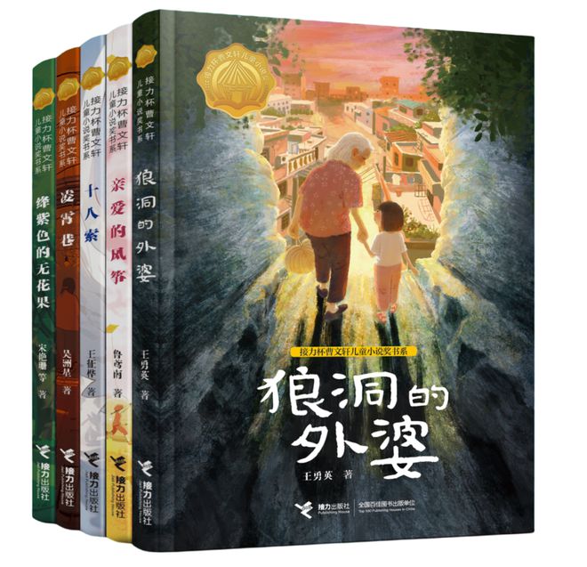 新题材、新地步、新写法——第三届“接力杯曹Bwin必赢文轩儿童小说奖”获奖作品新书发外(图4)