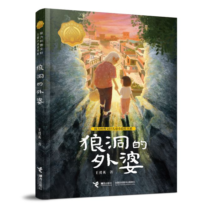 新题材、新地步、新写法——第三届“接力杯曹Bwin必赢文轩儿童小说奖”获奖作品新书发外(图5)