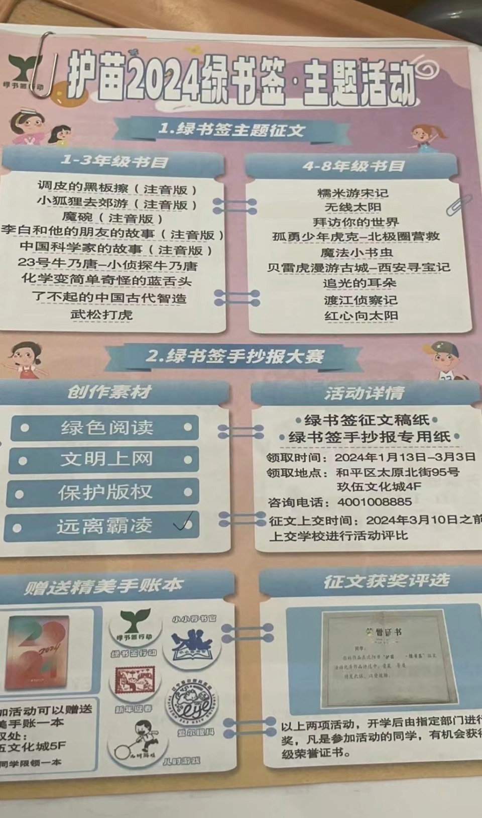 网传沈阳有小学央求寒假到指定所在进货儿童读物？官方回应(图3)