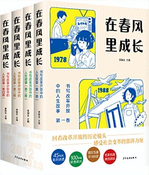 发扬改变盛开精神核心论坛暨《正在东风里生长》Bwin必赢新书宣告会举办(图3)