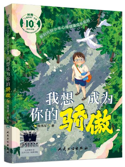 儿童文学《我念成为你的骄贵》出书 饱舞青少年自我悦纳(图1)