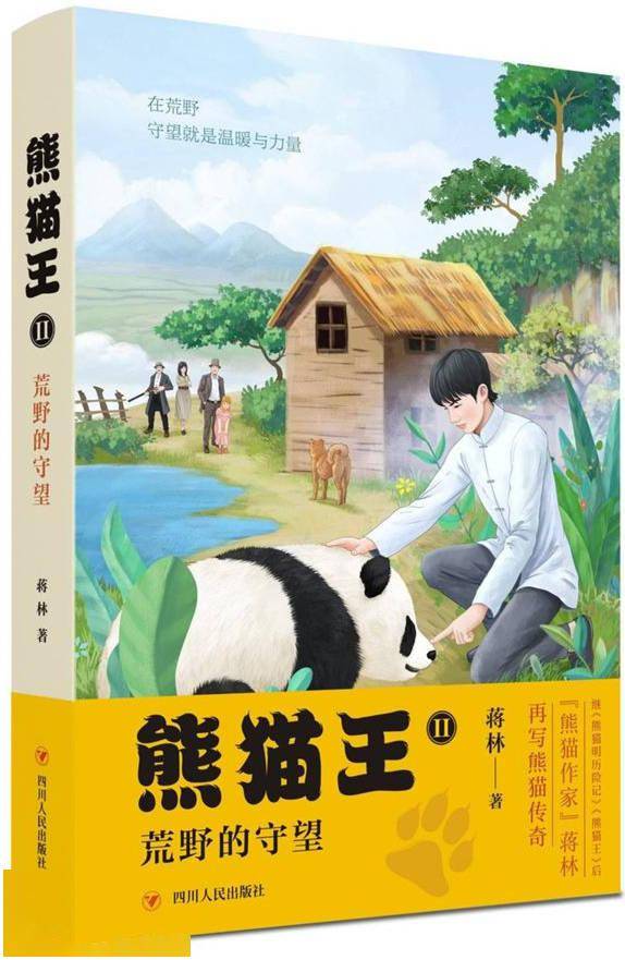 2021成都文学④ 深耕细耘儿童文学正在循序渐进中冲破和立异(图4)