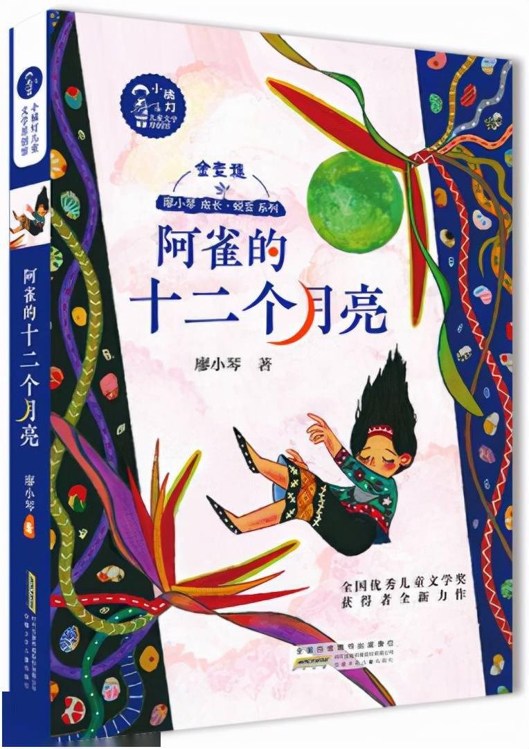 2021成都文学④ 深耕细耘儿童文学正在循序渐进中冲破和立异(图5)