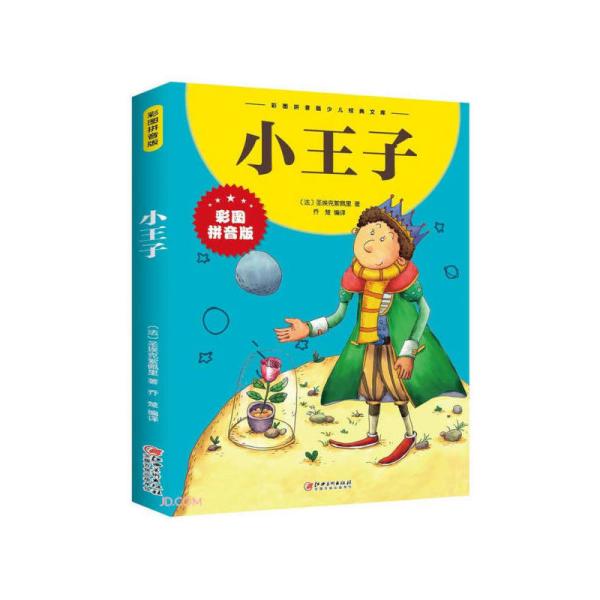 小学生必看的中邦经典儿童文学作品合集全彩注音孩子爱看到夜以继日！