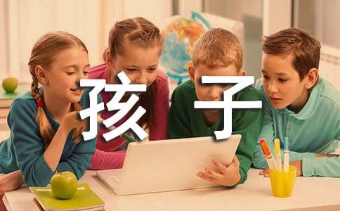 孩子的作文(图1)