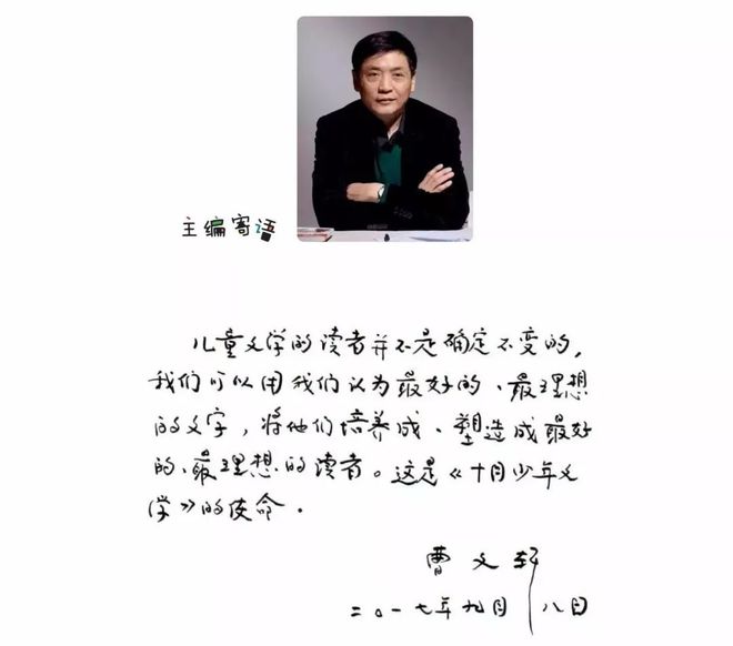 Bwin必赢曹文轩主编《十月少年文学》2023年征订！给8-15岁孩子的优质阅读(图1)